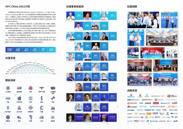 HPC China 2021招商優(yōu)惠將于7月6日截止，預定從速！