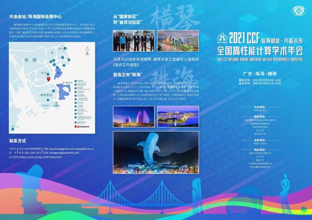 HPC China 2021招商優(yōu)惠將于7月6日截止，預定從速！