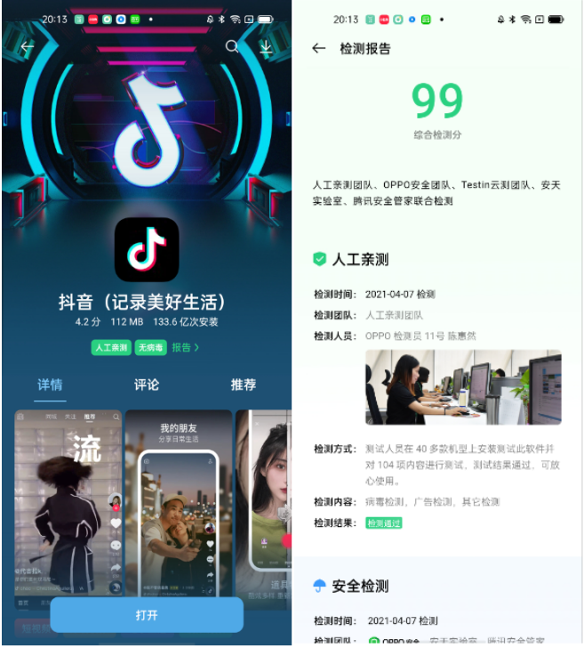 OPPO軟件商店推系列功能，全力守護(hù)APP使用安全