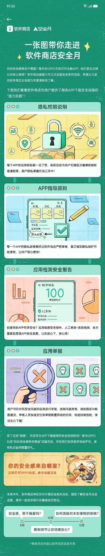 OPPO軟件商店推系列功能，全力守護(hù)APP使用安全