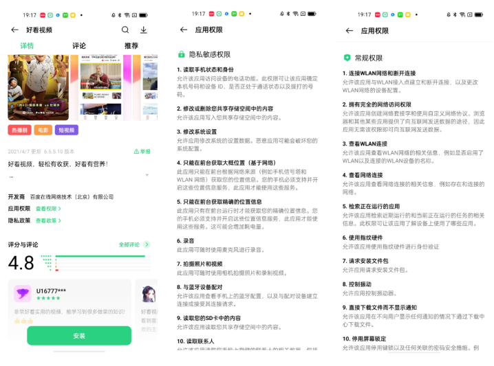 OPPO軟件商店推系列功能，全力守護(hù)APP使用安全