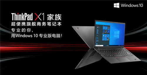 ThinkPad打造“次世代”生產(chǎn)力工具，致敬時(shí)代先鋒