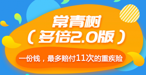 要問華夏人壽常青樹怎么樣？大家說好才是真的好！