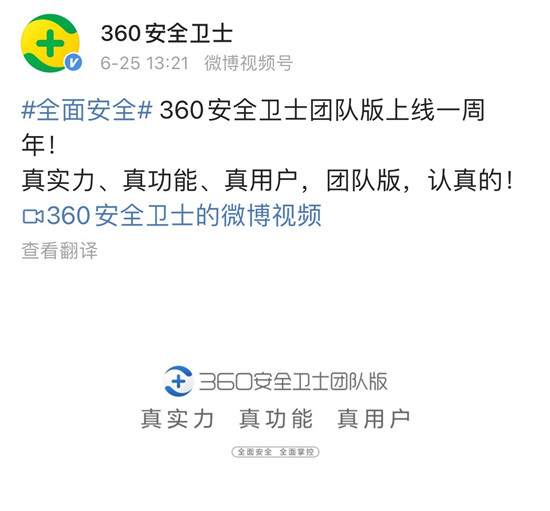 360安全衛(wèi)士官博發(fā)布的這支創(chuàng)意視頻 到底意欲何為？