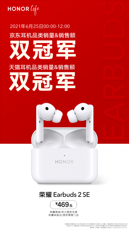 榮耀Earbuds 2 SE首銷斬獲雙冠軍，趙明表示未來(lái)每月有重量級(jí)新品推出