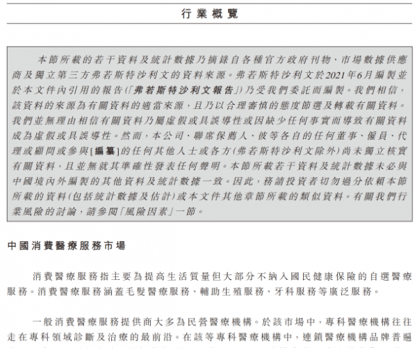 想了解雍禾醫(yī)療？手把手教你讀懂港股招股書(shū)