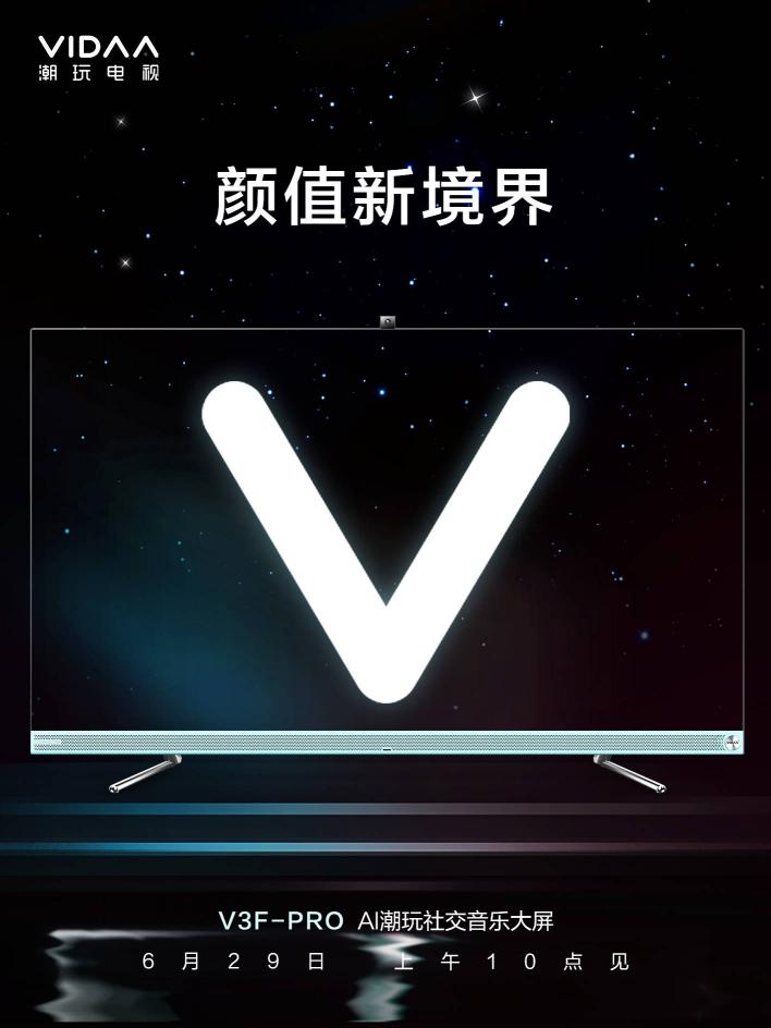 VIDAA電視29日新品發(fā)布 預(yù)示“顏值新境界”