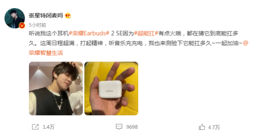 一眾明星共同pick，榮耀Earbuds 2 SE憑什么獲得他們偏愛(ài)？