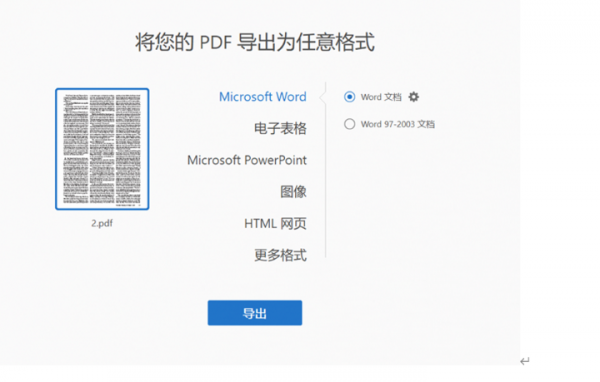 PDF怎么轉(zhuǎn)換成Word？兩種簡單方法分享給你！