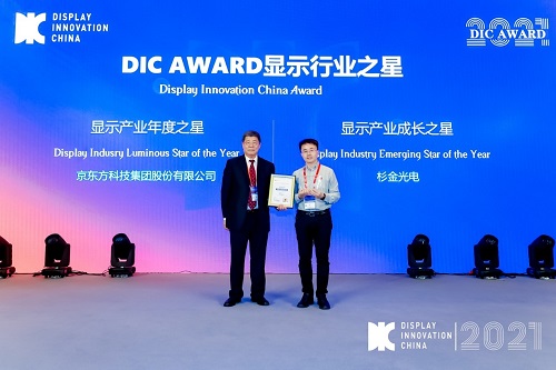 DIC 2021 顯示技術(shù)及應(yīng)用創(chuàng)新展在滬啟幕！DIC AWARD獎項揭曉，這些顯示企業(yè)摘得桂冠！