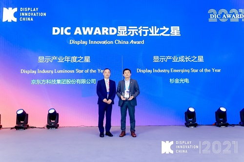 DIC 2021 顯示技術(shù)及應(yīng)用創(chuàng)新展在滬啟幕！DIC AWARD獎項揭曉，這些顯示企業(yè)摘得桂冠！