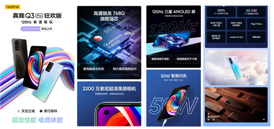 realme 真我Q3 Pro 狂歡版煥新升級(jí)，12GB+256GB大內(nèi)存版本今日開(kāi)售