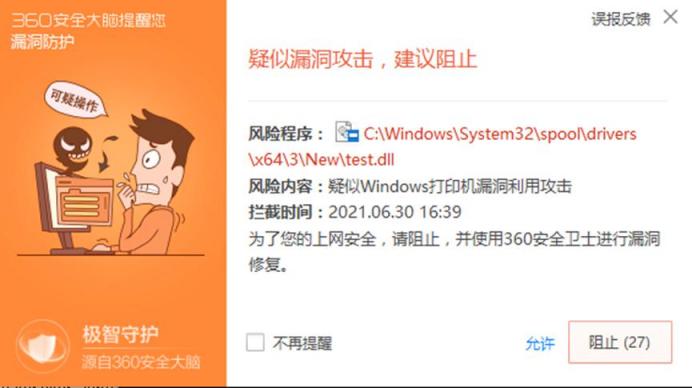 Spooler 又曝新漏洞，360安全衛(wèi)士第一時間支持防御