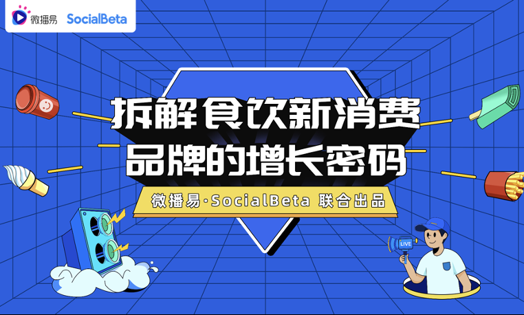 還在羨慕別人的現(xiàn)象級營銷？先從社媒投放趨勢找答案