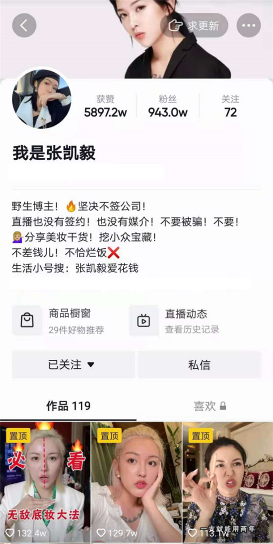 “大哥”張凱毅再添新身份，全場直播售出10.6萬盒面膜單品成“面膜一姐”