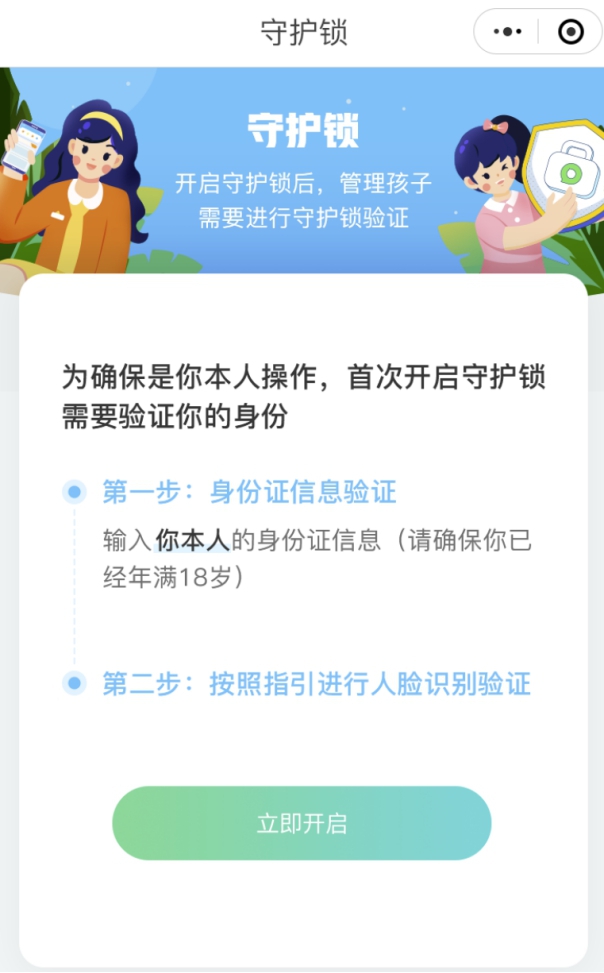 騰訊游戲上線“零點(diǎn)巡航”功能 拒絕人臉認(rèn)證將被納入防沉迷監(jiān)管