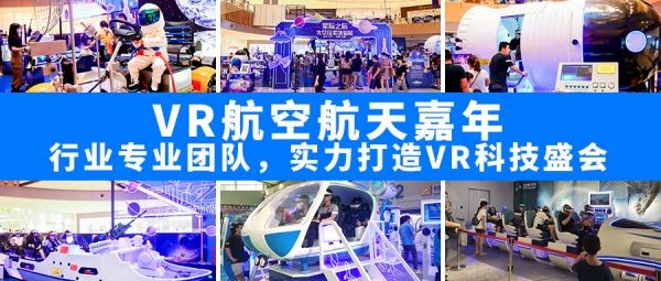 來圓航空航天夢吧！西寧海湖廣場舉行VR航空航天體驗展！