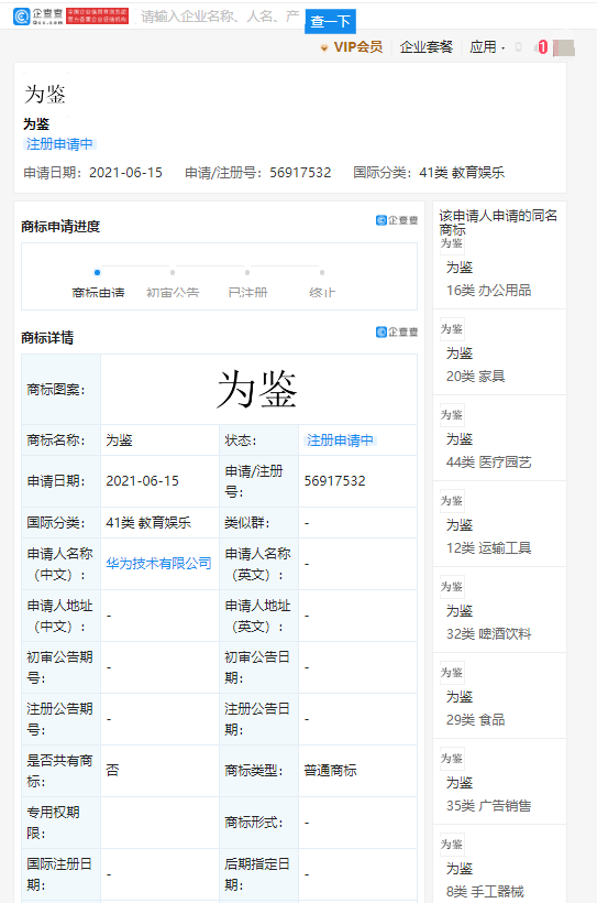 華為注冊(cè)健身器材商標(biāo)“為鑒”，或?qū)y鴻蒙OS入局智能健身鏡市場(chǎng)