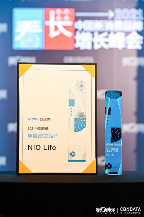 NIO Life入選CBN2021中國新消費品牌年度潛力榜