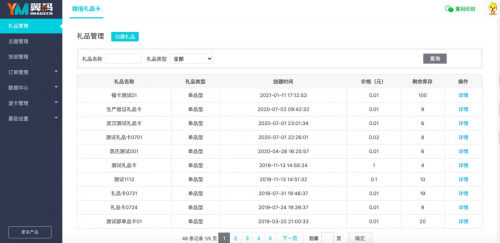 私域流量新玩法 翼碼科技最新推出微信禮品卡營銷管理系統(tǒng)助力到店營銷