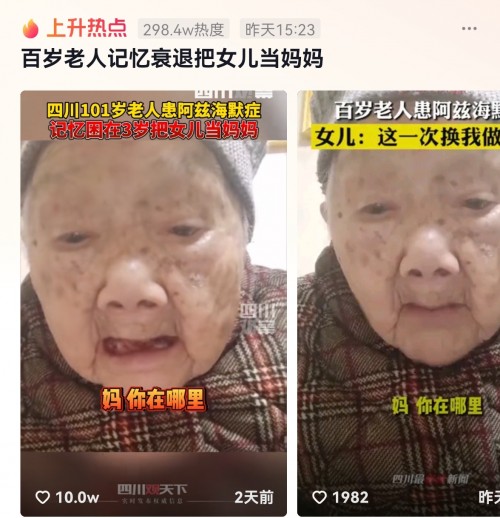 人民日報點贊！抖音百歲奶奶把女兒當媽媽，真相令人淚目