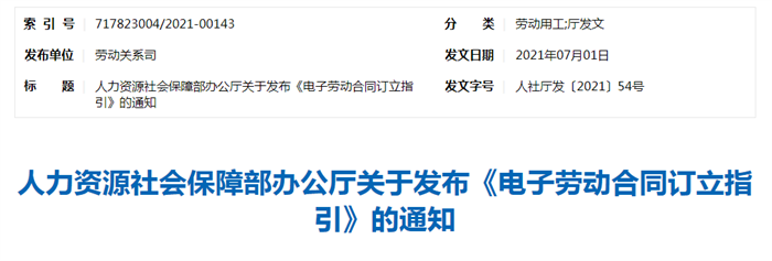 人社部大力推進(jìn)電子勞動(dòng)合同應(yīng)用，法大大賦能人力資源管理數(shù)字化升級(jí)
