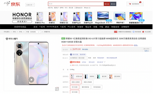 榮耀京東超級品牌日來襲，榮耀50系列新品現(xiàn)貨搶購享12期免息