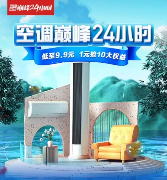 1元試用、9.9元抽獎，7月13日京東空調(diào)“新風”來襲