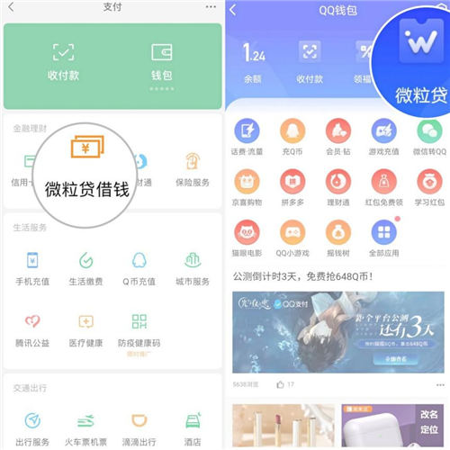 拒絕虛假APP，安全使用微粒貸