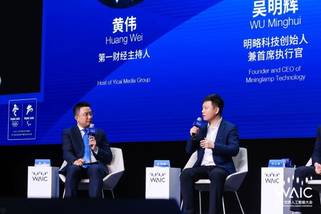 明略科技CEO吳明輝出席2021?WAIC全體會(huì)議：人工智能將從感知智能步入認(rèn)知智能時(shí)代