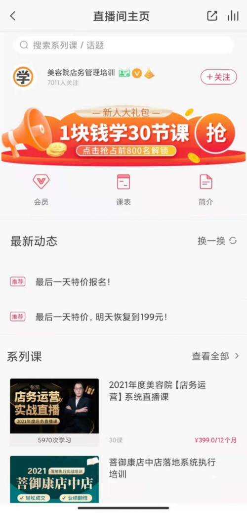 千聊賦能美容院培訓機構(gòu)發(fā)展，助力解決美業(yè)店鋪運營實際難題