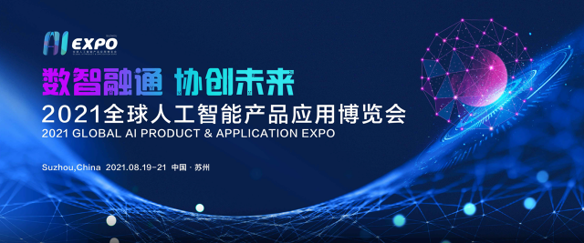 2021全球智博會(huì)8月蘇州啟幕 七大重磅評(píng)獎(jiǎng)火熱征集