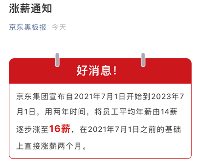 老虎證券ESOP：京東不只有16薪，還有155億元的股權(quán)激勵