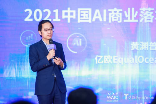 2021世界人工智能大會(huì)AI商業(yè)落地論壇圓滿落幕