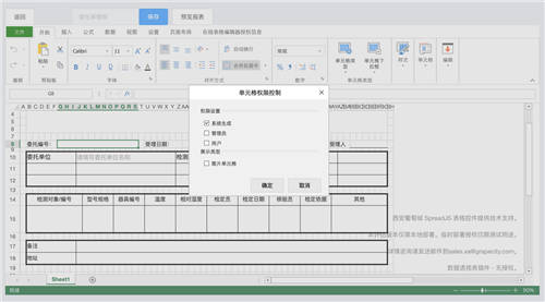 葡萄城 SpreadJS 表格技術(shù)解決方案：計量檢定行業(yè)