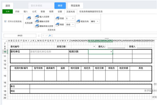 葡萄城 SpreadJS 表格技術(shù)解決方案：計量檢定行業(yè)