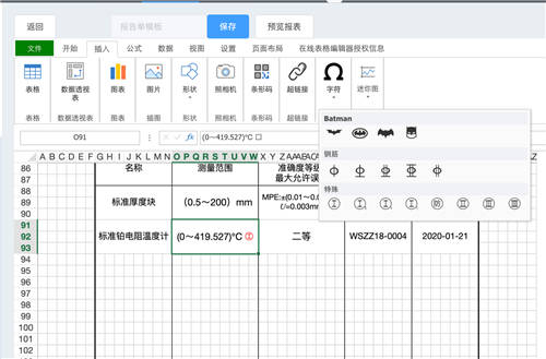 葡萄城 SpreadJS 表格技術(shù)解決方案：計量檢定行業(yè)