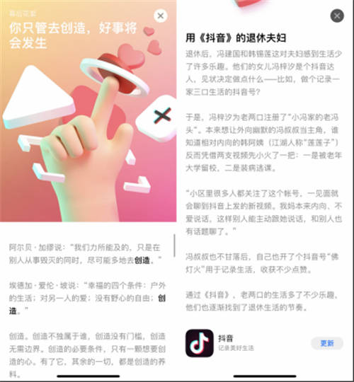 抖音“逃學(xué)媽媽”登上App Store首頁(yè) 退休后用短視頻分享生活獲贊百萬(wàn)