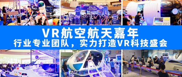 來圓航空航天夢吧！桂林臨桂萬達廣場舉行VR航空航天體驗展！