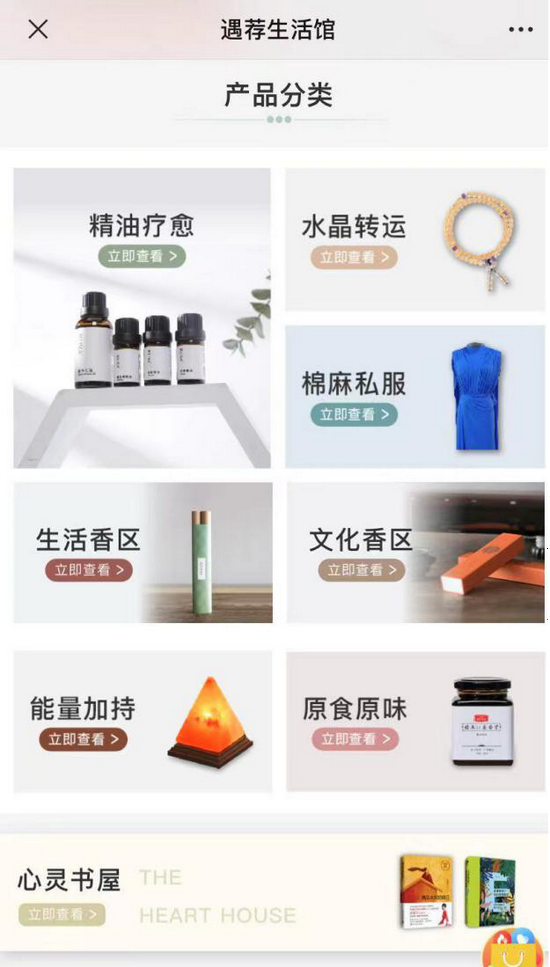 張德芬空間CMO于琳琳：加快遇薦生活電商業(yè)務(wù)發(fā)展，致力打造標(biāo)志性垂直電商品牌