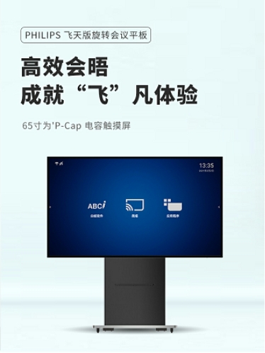 7月20日新品官宣！PHILIPS飛天版電容旋轉(zhuǎn)智慧平板揭開神秘面紗