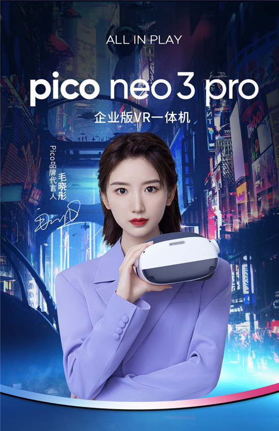 售價(jià)5699元，Pico 企業(yè)版VR一體機(jī) Neo 3 Pro國內(nèi)正式開售