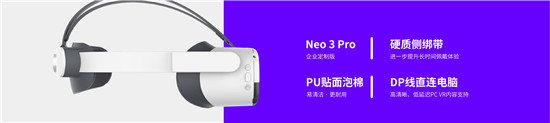 售價(jià)5699元，Pico 企業(yè)版VR一體機(jī) Neo 3 Pro國內(nèi)正式開售