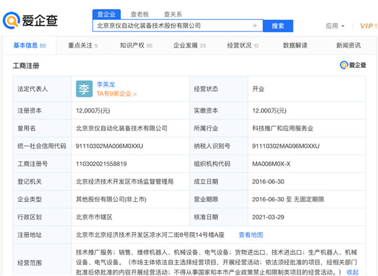 高端裝備制造企業(yè)京儀裝備擬科創(chuàng)板IPO，愛企查顯示：京儀裝備此前已獲2輪融資