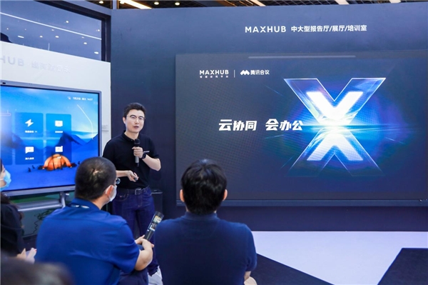 MAXHUB“X+計劃”再迎新成員，北京InfoComm首發(fā)騰訊會議Rooms?？頒C系列