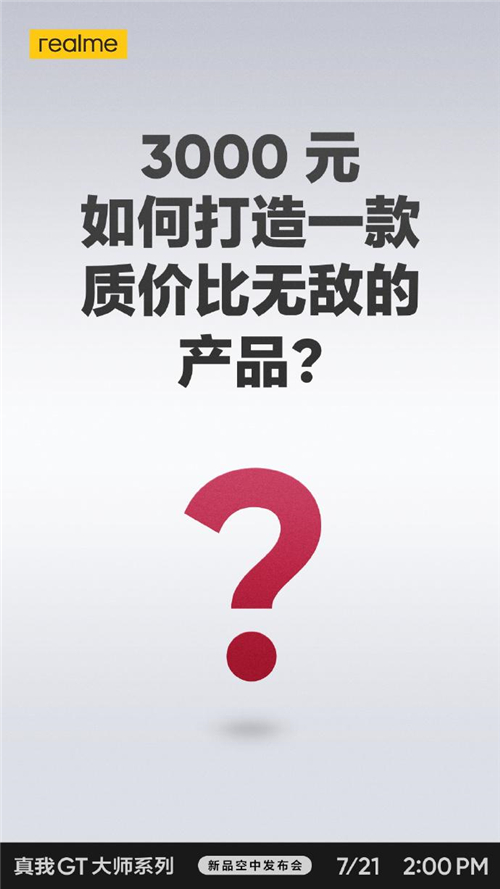 realme真我GT大師系列現(xiàn)在有多火？網(wǎng)友表示“質(zhì)在必得”