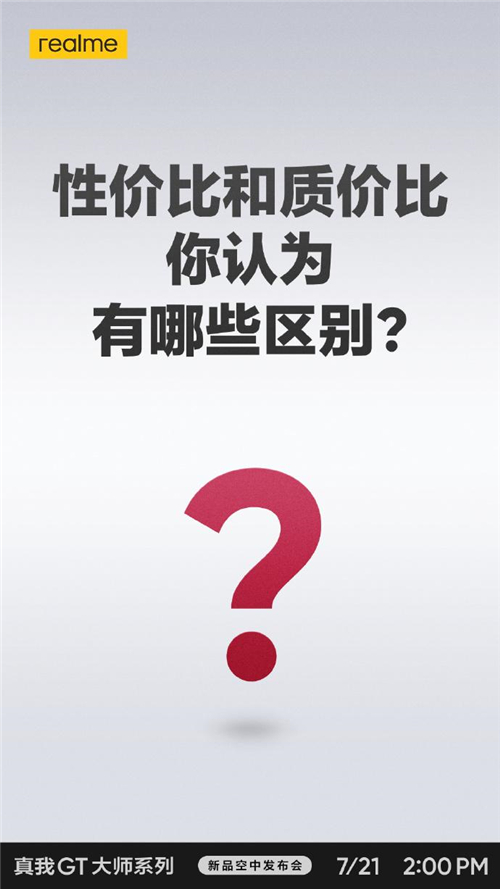 realme真我GT大師系列現(xiàn)在有多火？網(wǎng)友表示“質(zhì)在必得”