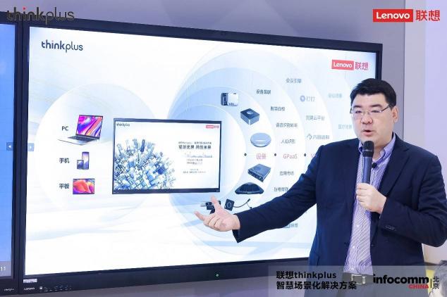 聯(lián)想thinkplus大智慧屏S Pro全新發(fā)布，亮相北京InfoComm China 2021 來源：