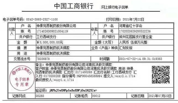 暴雨無(wú)情 仲景有愛 仲景宛西制藥捐贈(zèng)1000萬(wàn)元馳援鄭州